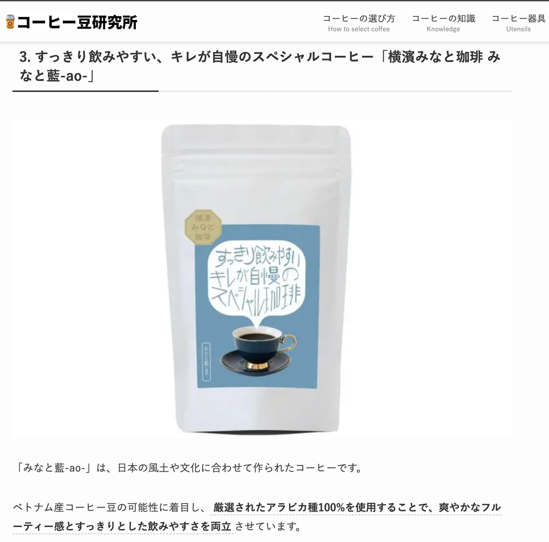 コーヒー豆研究所から紹介されました!
