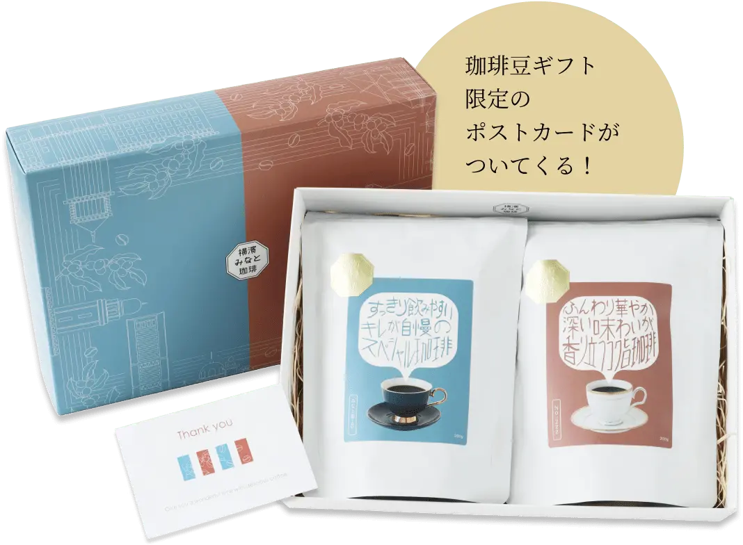 珈琲豆ギフト限定のポストカードがついてくる!